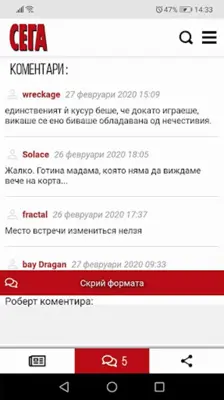 Сега android App screenshot 1