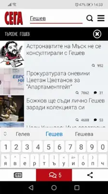 Сега android App screenshot 5